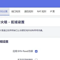 梅林、Padavan 和 OpenWRT 设置 IPv6 防火墙并开放指定端口