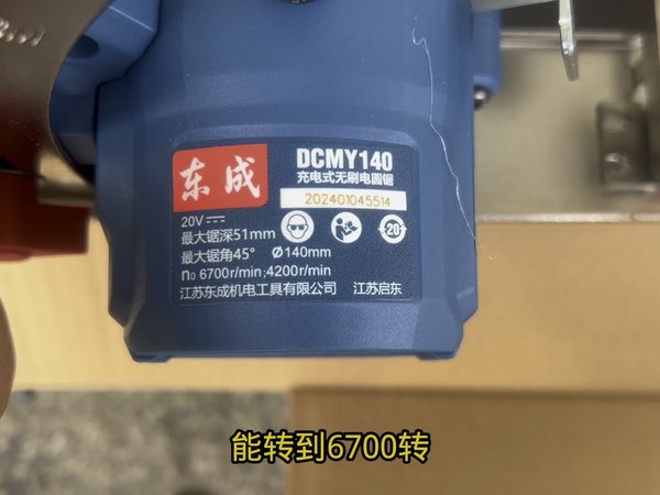 东成140锂电锯，单电6.0大电池，续航久，扭力大，粉丝福利