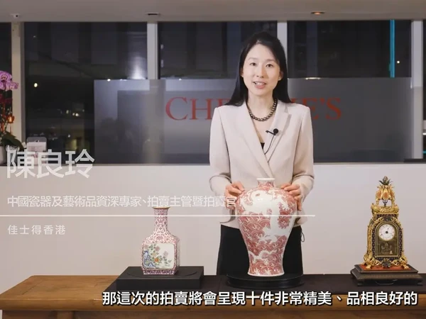 陈良玲导赏佳士得2024春拍代官窯瓷器