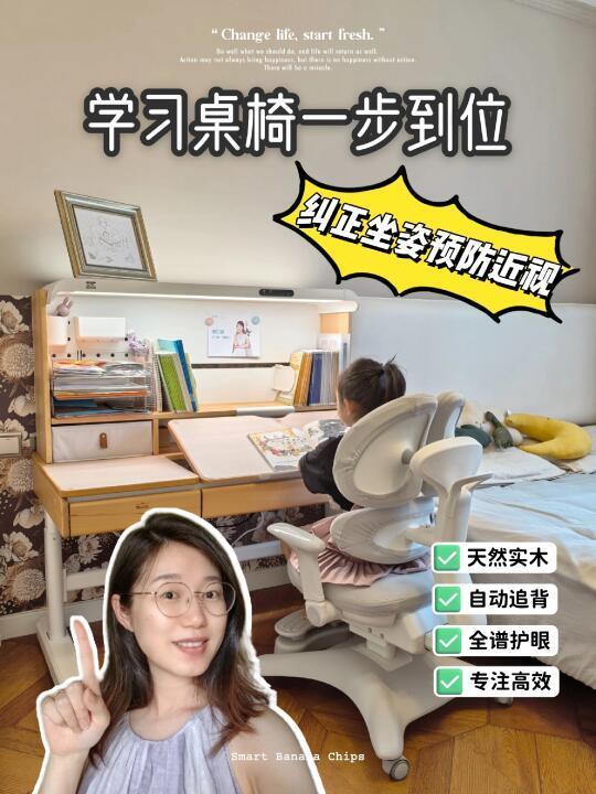 不想唠叨了！选套好的学习桌椅帮娃纠正坐姿