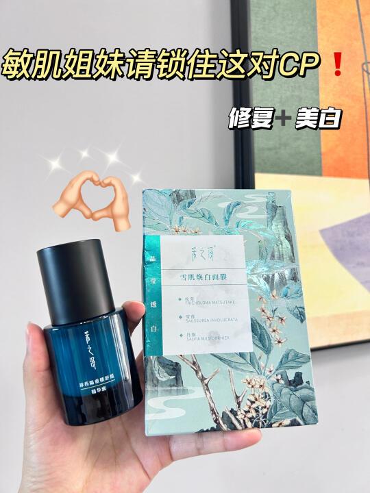 亲测有效，修护➕美白易如反掌！