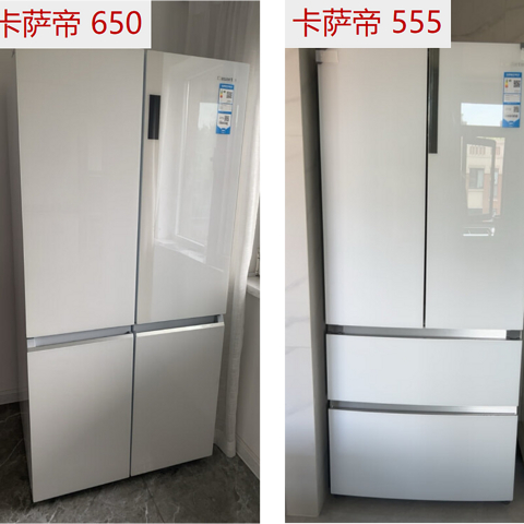 卡萨帝冰箱555和卡萨帝650怎么选？卡萨帝冰箱555怎么样？卡萨帝冰箱650值得买吗？