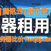 2024云服务器租用费用价格一览表：CPU/内存/带宽/系统盘