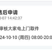 又是京东自营，又碰到恶心售后，10号上门取件一拖再拖。