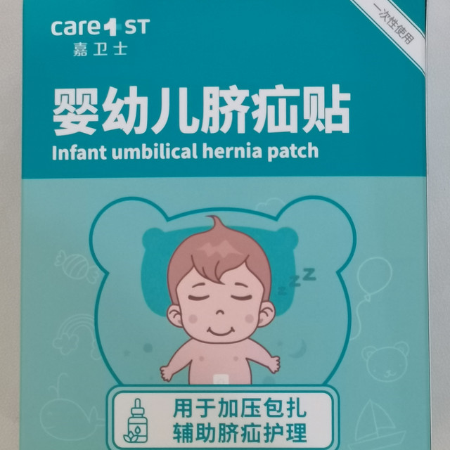 宝宝疝气？有嘉卫士