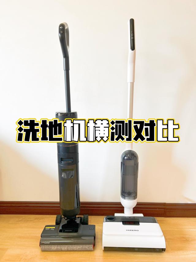 新一代洗地机选购攻略 | 追觅20 Pro、HIZERO赫兹F100洗地机横测对比