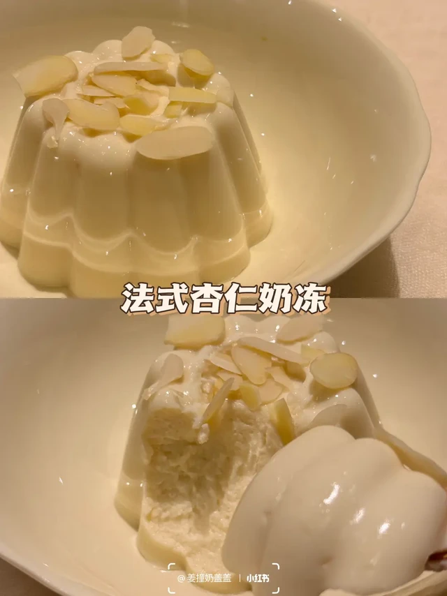 🇫🇷 杏仁奶冻｜一口就爱上的法国经典甜品🍮