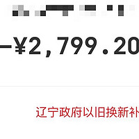 辽宁政府补贴，京东实体店购买雷鸟 鹤6 Pro 24款 MiniLED电视65英寸 2799元