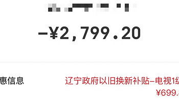 辽宁政府补贴，京东实体店购买雷鸟 鹤6 Pro 24款 MiniLED电视65英寸 2799元