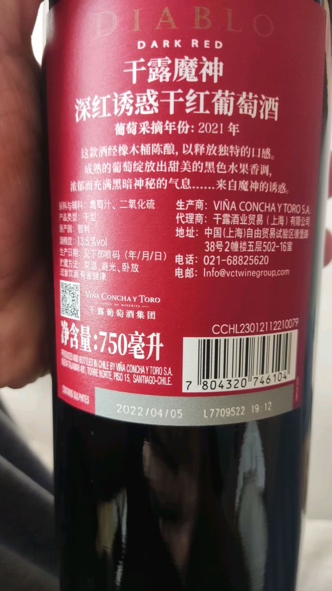 干露葡萄酒