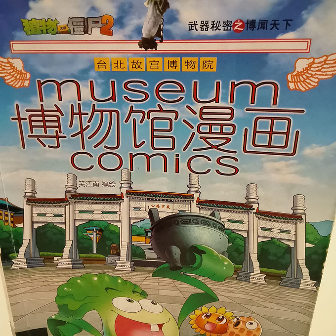 中国少年儿童出版总社漫画