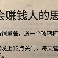 真正会赚钱人的思维，你是哪种？