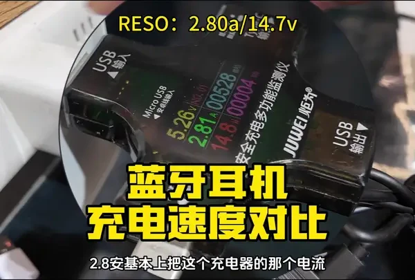 蓝牙耳机的充电快慢你会介意吗？