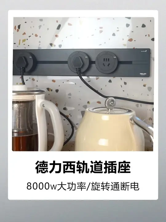 懂家装的老电工师傅都会让你备一个轨道插座，好用到家了 #装修 #厨房好物 #轨道插座 #一平米焕新
