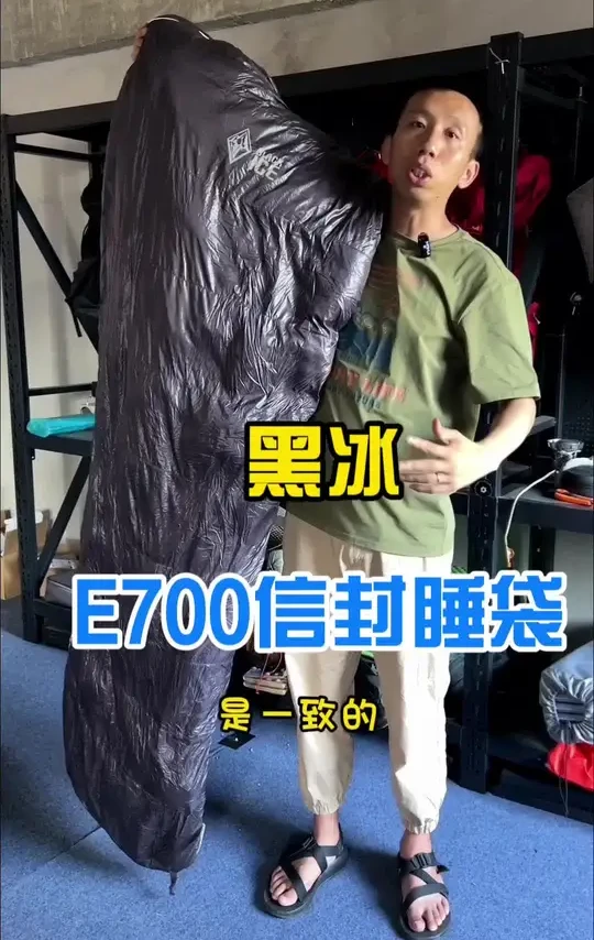 黑冰睡袋E700#黑冰 #黑冰睡袋 #羽绒睡袋 #户外睡袋 #鹅绒睡袋