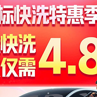 大家快来薅羊毛呀！途虎快洗季卡，单次平均4.8元。6次共计28.8元