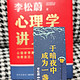 《心理学讲义》解了不少我心中的谜团，对自己本来就应该了解的多一些，此书恰逢其时