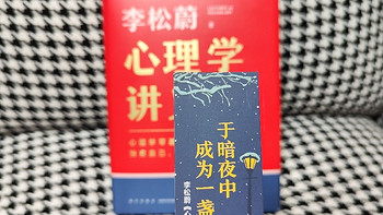 《心理学讲义》解了不少我心中的谜团，对自己本来就应该了解的多一些，此书恰逢其时