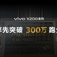 今晚正式亮相！vivo X200系列成全新演唱会神器，亮点多多