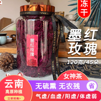 墨红玫瑰花茶冻干云南120克玫瑰花冠王一朵一杯滋补泡水养生花茶