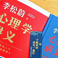 学点心理学，活出自洽 （篇二）