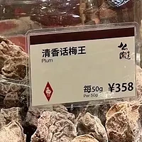 两颗话梅一百块！镀金果干狠狠暴击钱包？