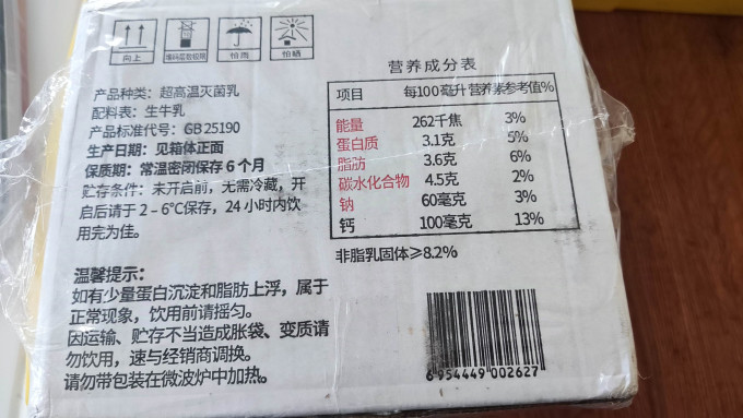 辉山常温牛奶