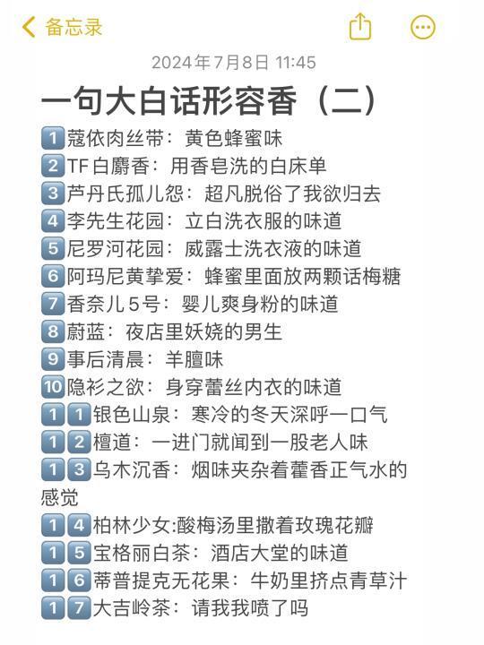 一句大白话形容香水（二）通俗易懂