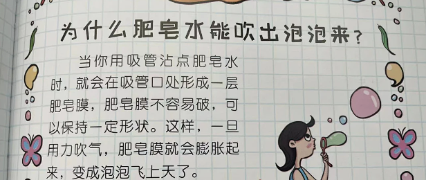 陪娃一起长见识之儿童趣味百科之为什么肥皂水能吹出泡泡来?