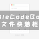 NAS部署 FileCodeBox ，像拿快递一样取文件