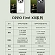 OPPO Find X8系列大升级！天玑9400加持，哈苏影像系统惊艳！