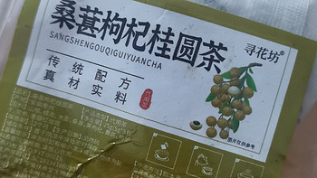 不普通作者专属任务，桑椹枸杞桂圆茶包