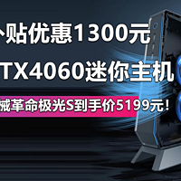 补贴优惠1300元！ 机械革命极光S到手价5199元