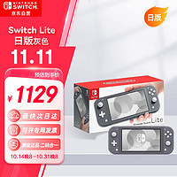 Nintendo 任天堂 日版 Switch lite 游戏掌机 多色可选