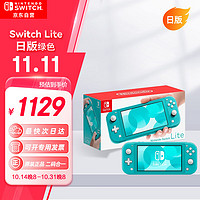 Nintendo 任天堂 日版 Switch lite 游戏掌机 多色可选