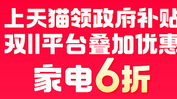 今年天猫双11不简单，政府专项“以旧换新”补贴强力加持，怎么领怎么用一文说清楚！