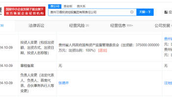 张德芹卸任习酒集团董事长 