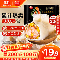 思念 金牌虾水饺虾仁三鲜 480g 32只