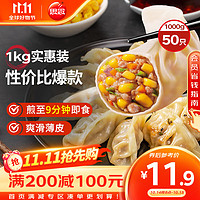 思念 素水饺 韭菜鸡蛋口味 1kg