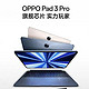 OPPO Pad 3 Pro的新平板电脑10月24日正式上市