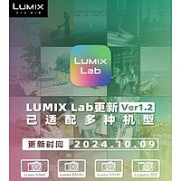 LUMIX Lab现在支持更多的相机型号，包括S9 ，S5M2、S5M2X和G9M2