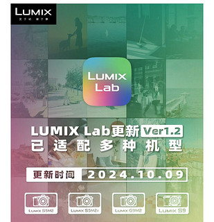 LUMIX Lab现在支持更多的相机型号，包括S9 ，S5M2、S5M2X和G9M2