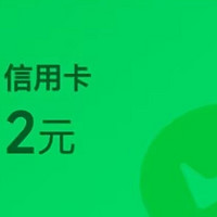 平安银行储蓄卡 8金币兑换 2元微信立减金