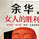 余华现实主义巨作，《一边崩溃一边》引领女性新思潮！