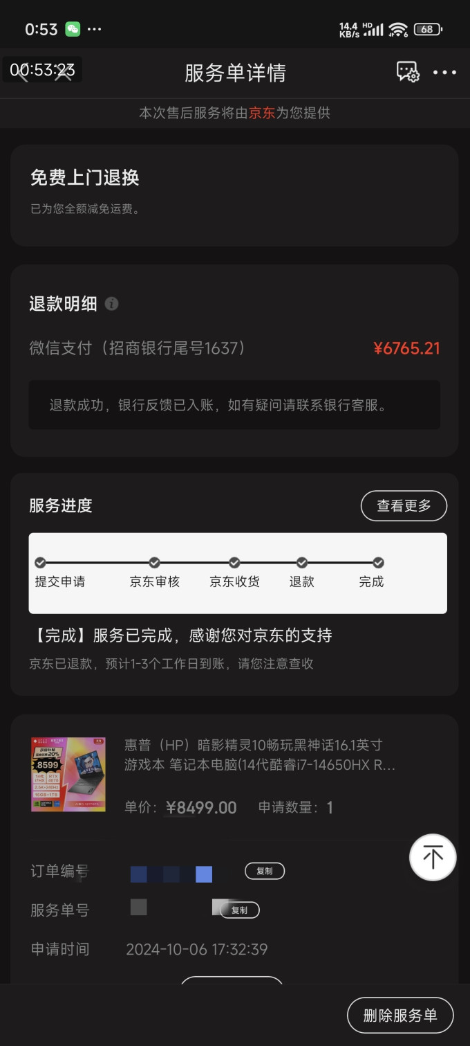 惠普笔记本电脑