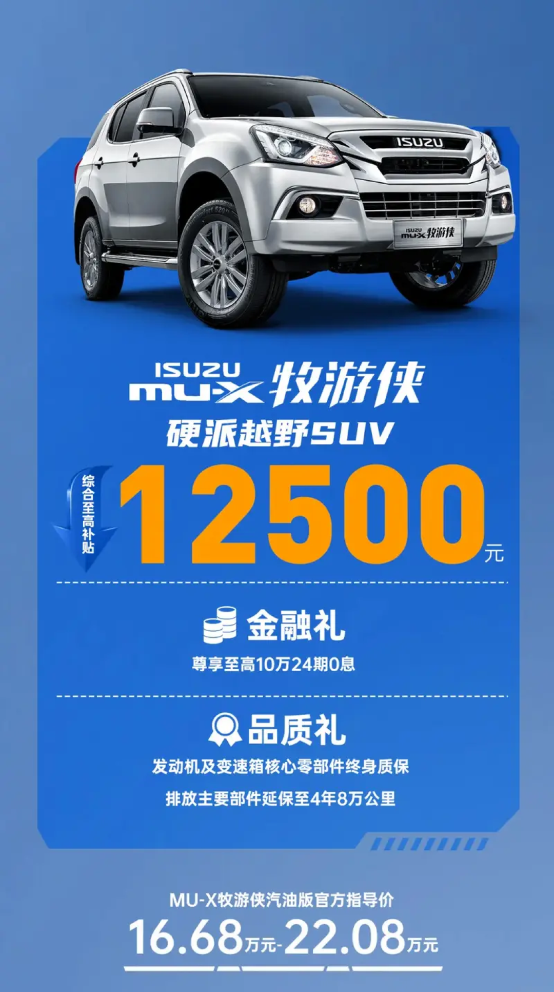 江西五十铃推专属老用户福利政策，综合至高补贴22000元