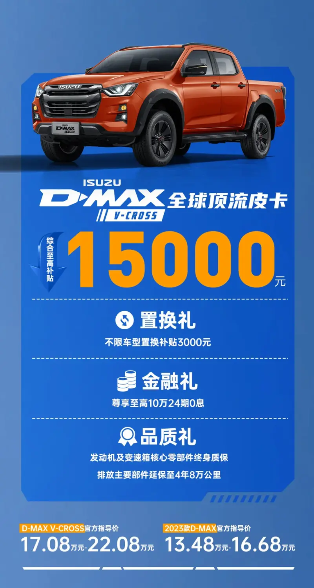江西五十铃推专属老用户福利政策，综合至高补贴22000元