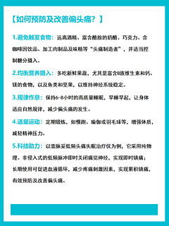 ✨💥偏头痛说来就来？警惕这些“美食刺客”！💥✨