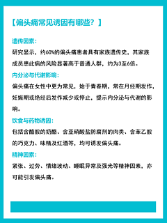 ✨💥偏头痛说来就来？警惕这些“美食刺客”！💥✨