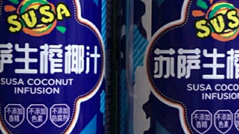 健康饮品新选择：苏萨生榨椰子汁的营养与口感